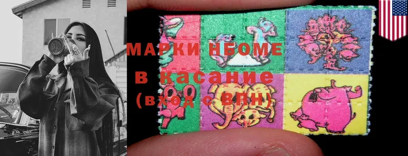 Марки NBOMe 1,5мг  Гай 